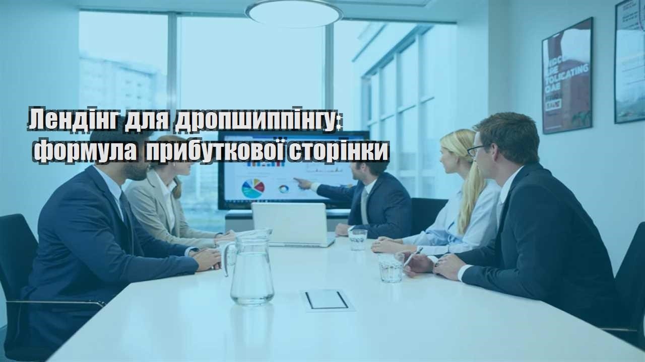 lending dlya dropshyppingu formula prybutkovoyi storinky