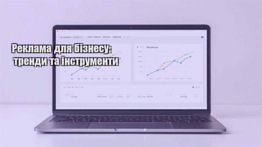 reklama dlya biznesu trendy ta instrumenty