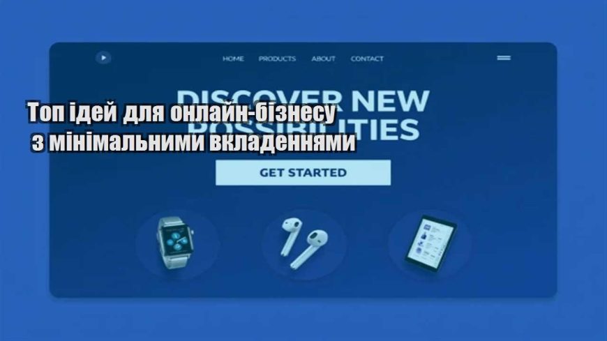 top idej dlya onlajn biznesu z minimalnymy vkladennyamy