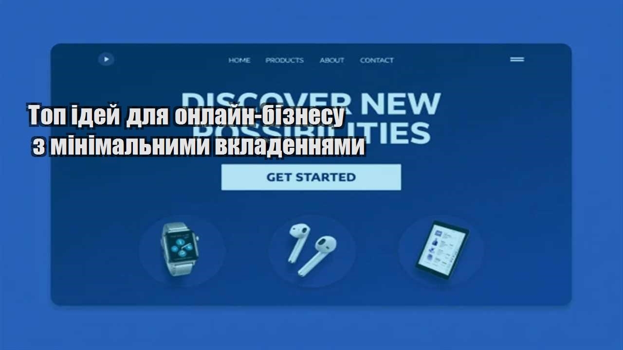 top idej dlya onlajn biznesu z minimalnymy vkladennyamy