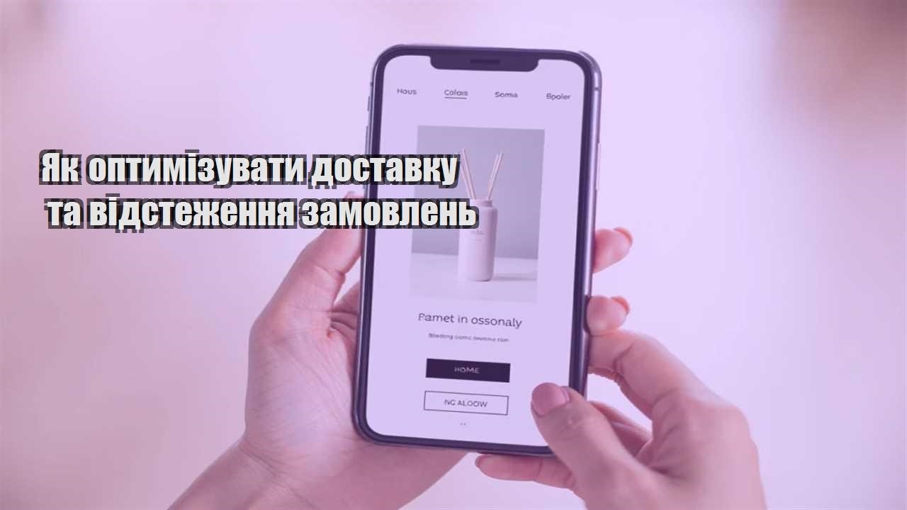 yak optymizuvaty dostavku ta vidstezhennya zamovlen