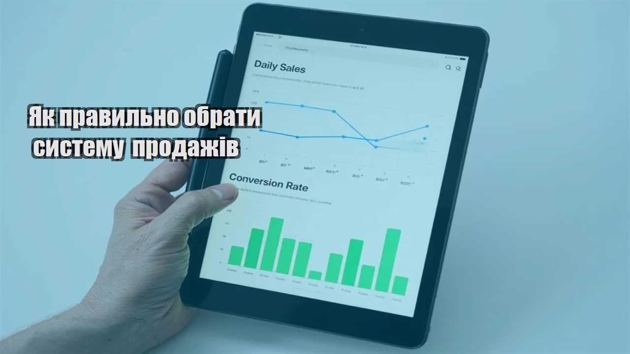 yak pravylno obraty systemu prodazhiv