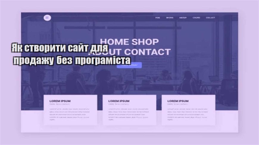 yak stvoryty sajt dlya prodazhu bez programista