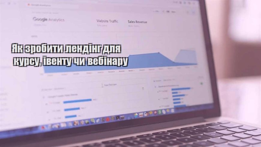 yak zrobyty lending dlya kursu iventu chy vebinaru