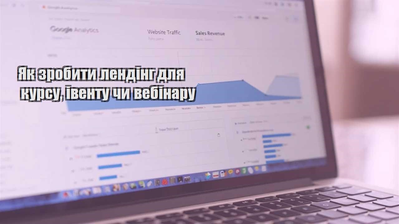 yak zrobyty lending dlya kursu iventu chy vebinaru