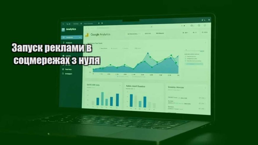 zapusk reklamy v soczmerezhah z nulya