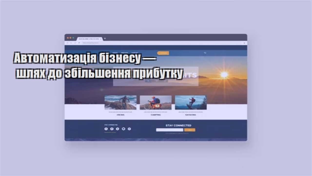 avtomatyzacziya biznesu — shlyah do zbilshennya prybutku