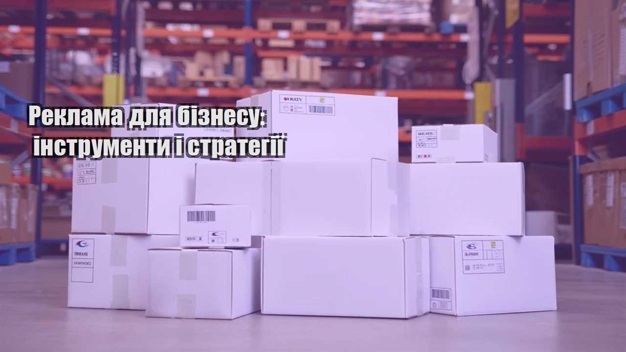 reklama dlya biznesu instrumenty i strategiyi