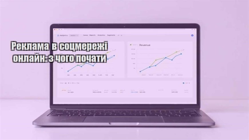 reklama v soczmerezhi onlajn z chogo pochaty