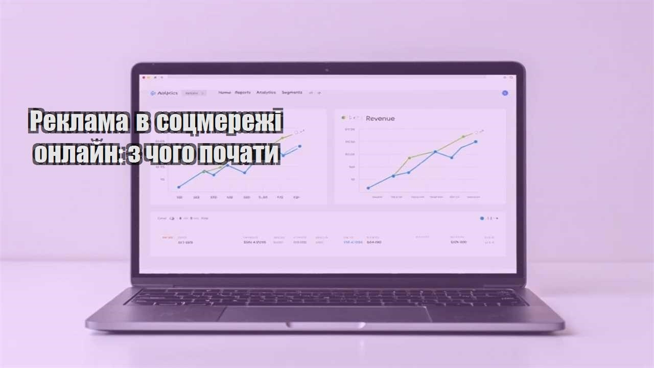 reklama v soczmerezhi onlajn z chogo pochaty