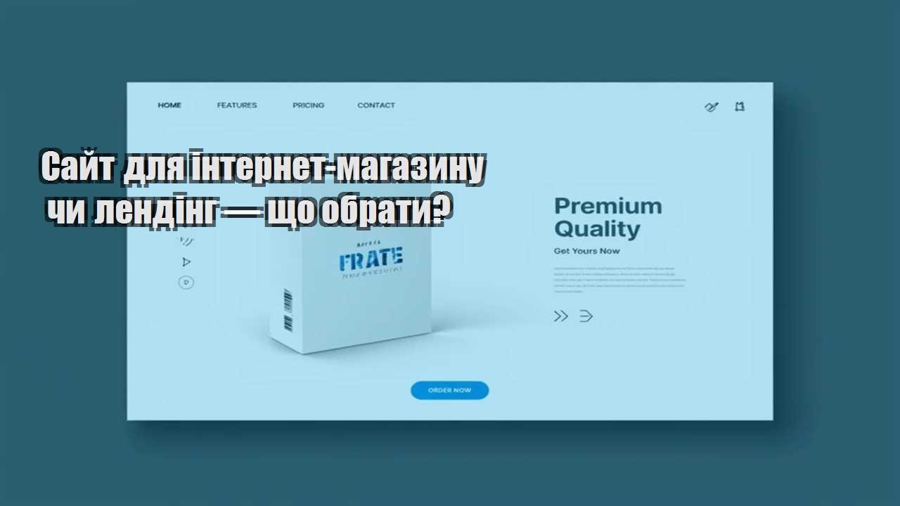 sajt dlya internet magazynu chy lending — shho obraty