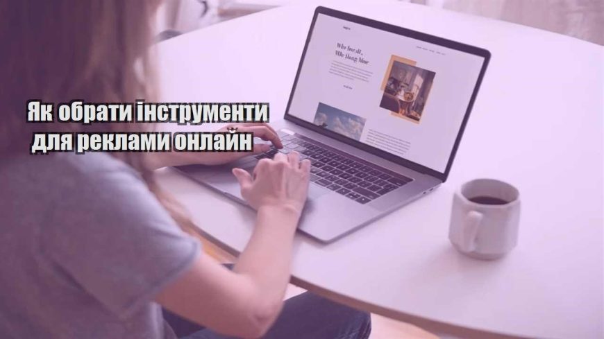 yak obraty instrumenty dlya reklamy onlajn