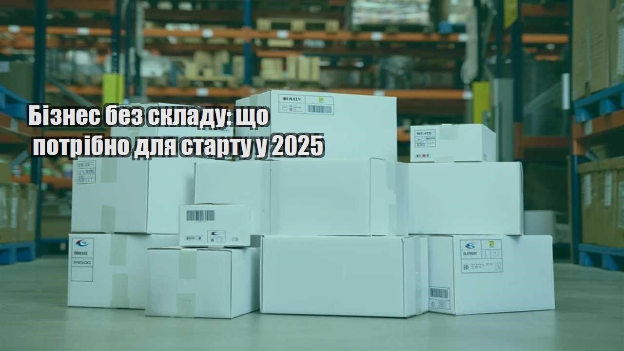 biznes bez skladu shho potribno dlya startu u 2025