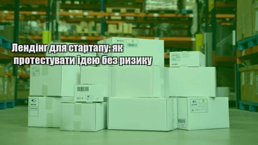 lending dlya startapu yak protestuvaty ideyu bez ryzyku