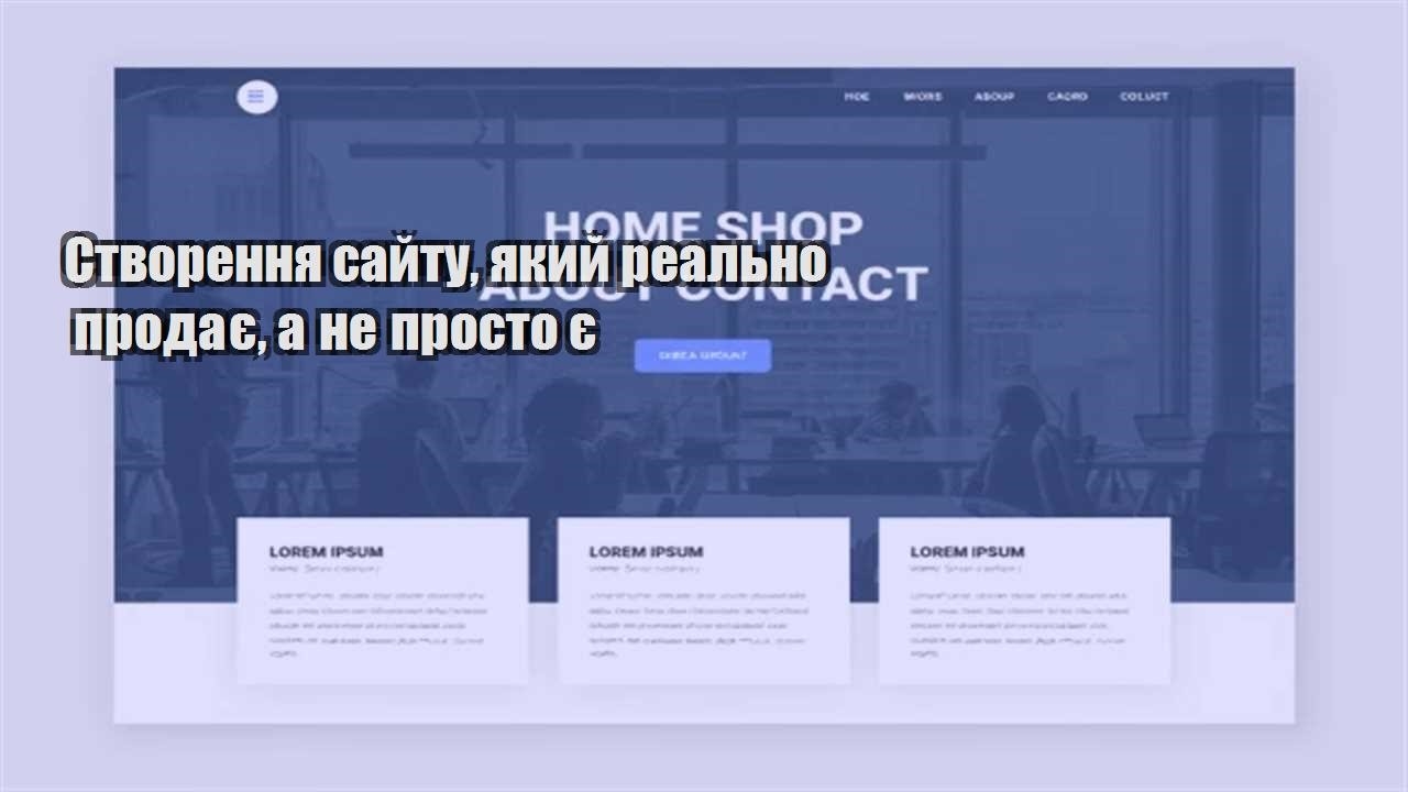stvorennya sajtu yakyj realno prodaye a ne prosto ye