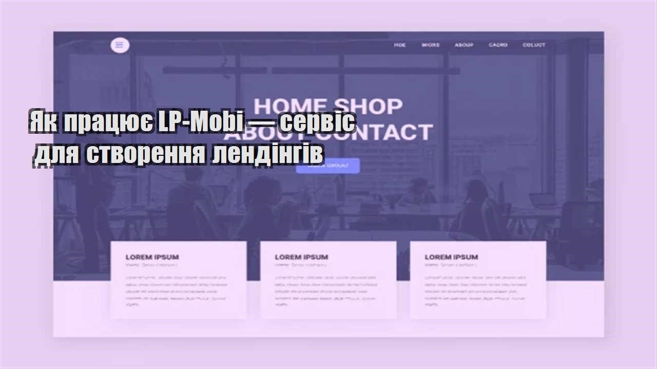 yak praczyuye lp mobi — servis dlya stvorennya lendingiv