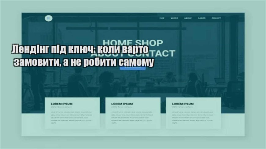 lending pid klyuch koly varto zamovyty a ne robyty samomu