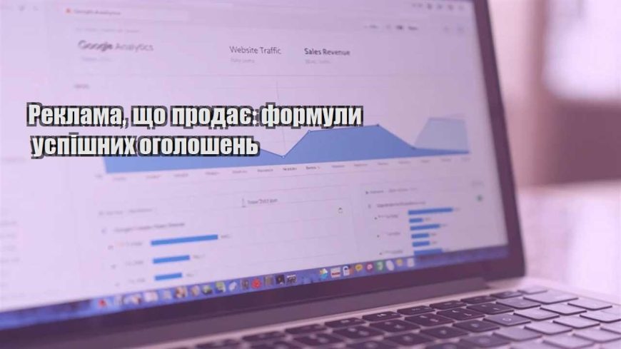 reklama shho prodaye formuly uspishnyh ogoloshen