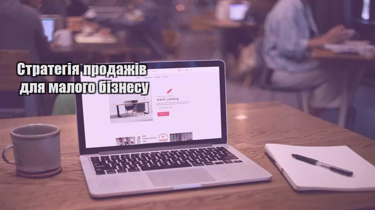strategiya prodazhiv dlya malogo biznesu