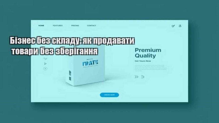 biznes bez skladu yak prodavaty tovary bez zberigannya