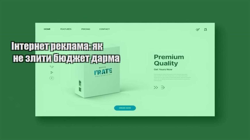 internet reklama yak ne zlyty byudzhet darma