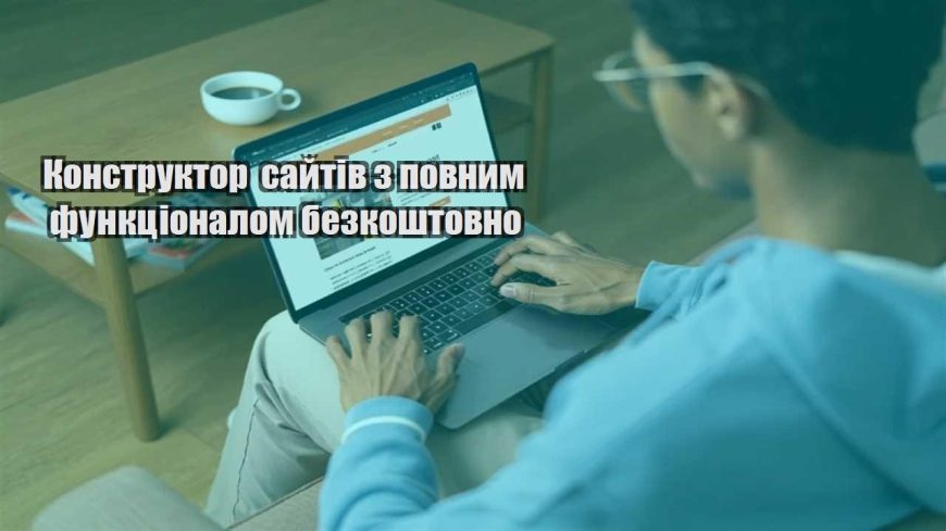 konstruktor sajtiv z povnym funkczionalom bezkoshtovno