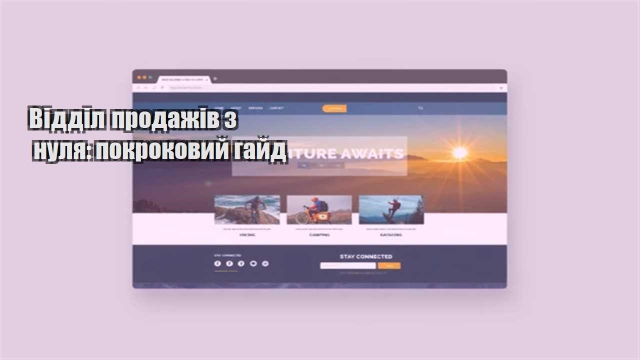 viddil prodazhiv z nulya pokrokovyj gajd