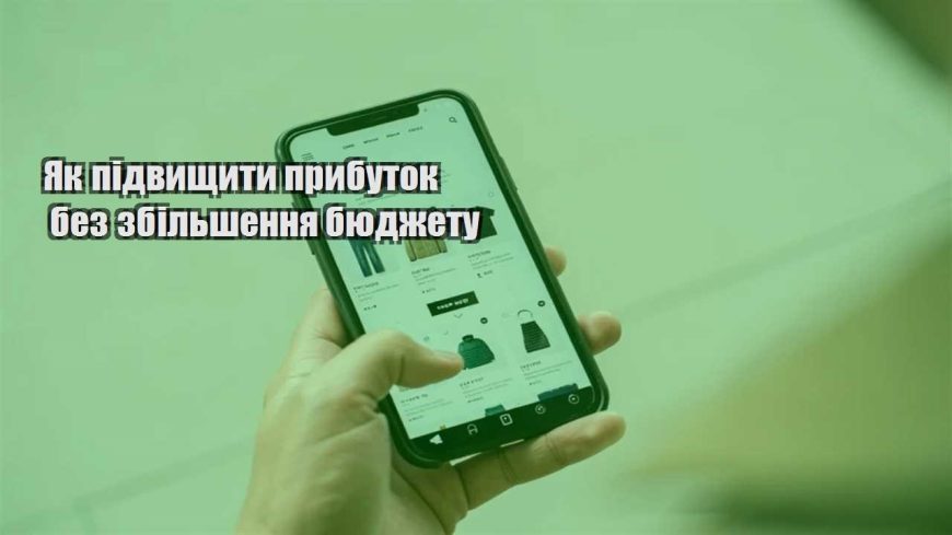 yak pidvyshhyty prybutok bez zbilshennya byudzhetu