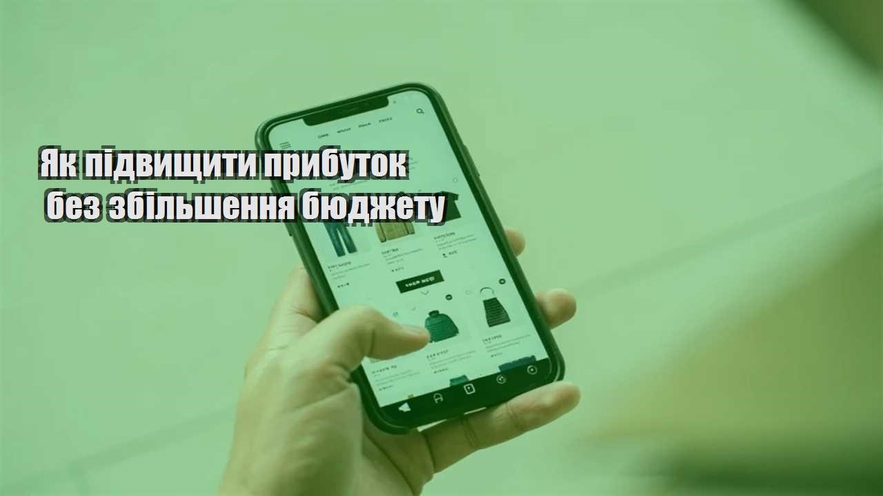 yak pidvyshhyty prybutok bez zbilshennya byudzhetu