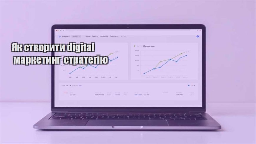 yak stvoryty digital marketyng strategiyu