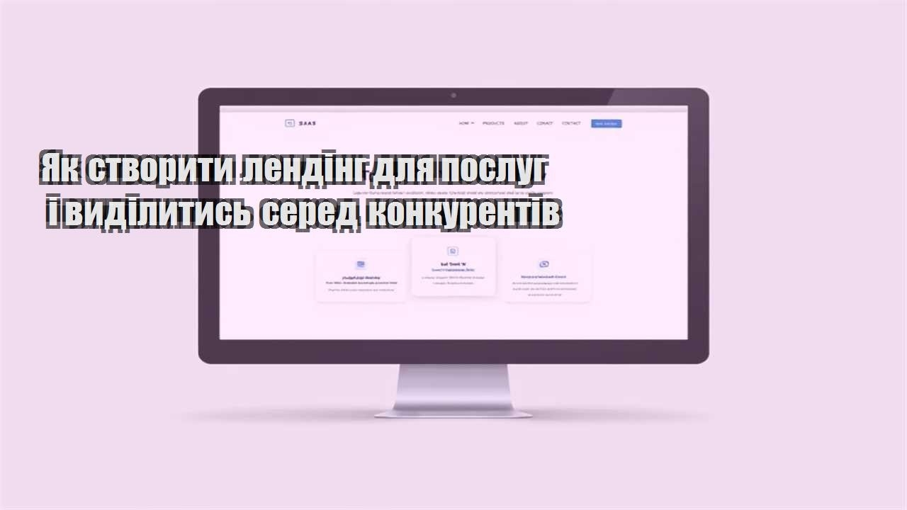 yak stvoryty lending dlya poslug i vydilytys sered konkurentiv