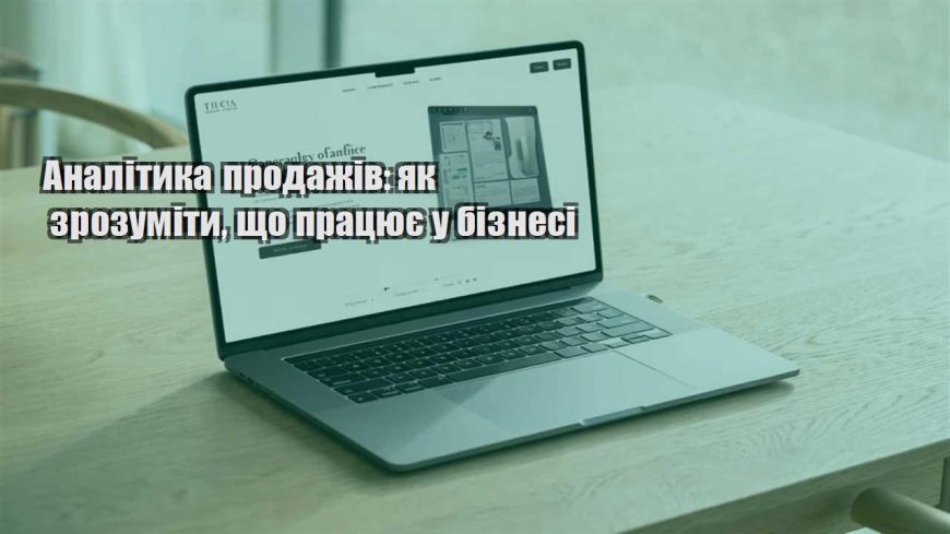 analityka prodazhiv yak zrozumity shho praczyuye u biznesi