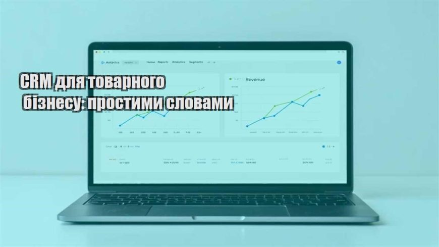 crm dlya tovarnogo biznesu prostymy slovamy