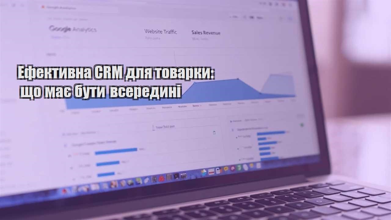 efektyvna crm dlya tovarky shho maye buty vseredyni