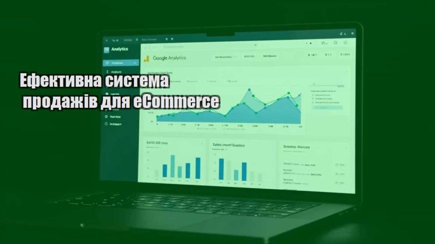 efektyvna systema prodazhiv dlya ecommerce