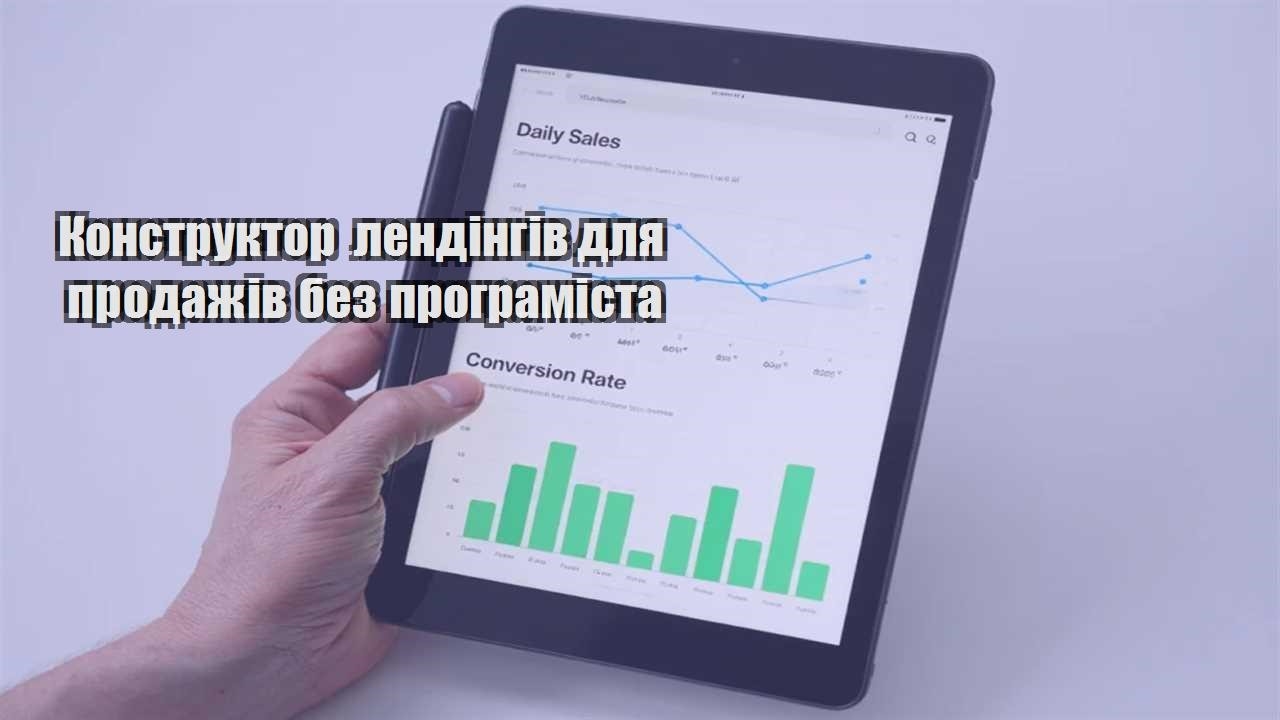 konstruktor lendingiv dlya prodazhiv bez programista