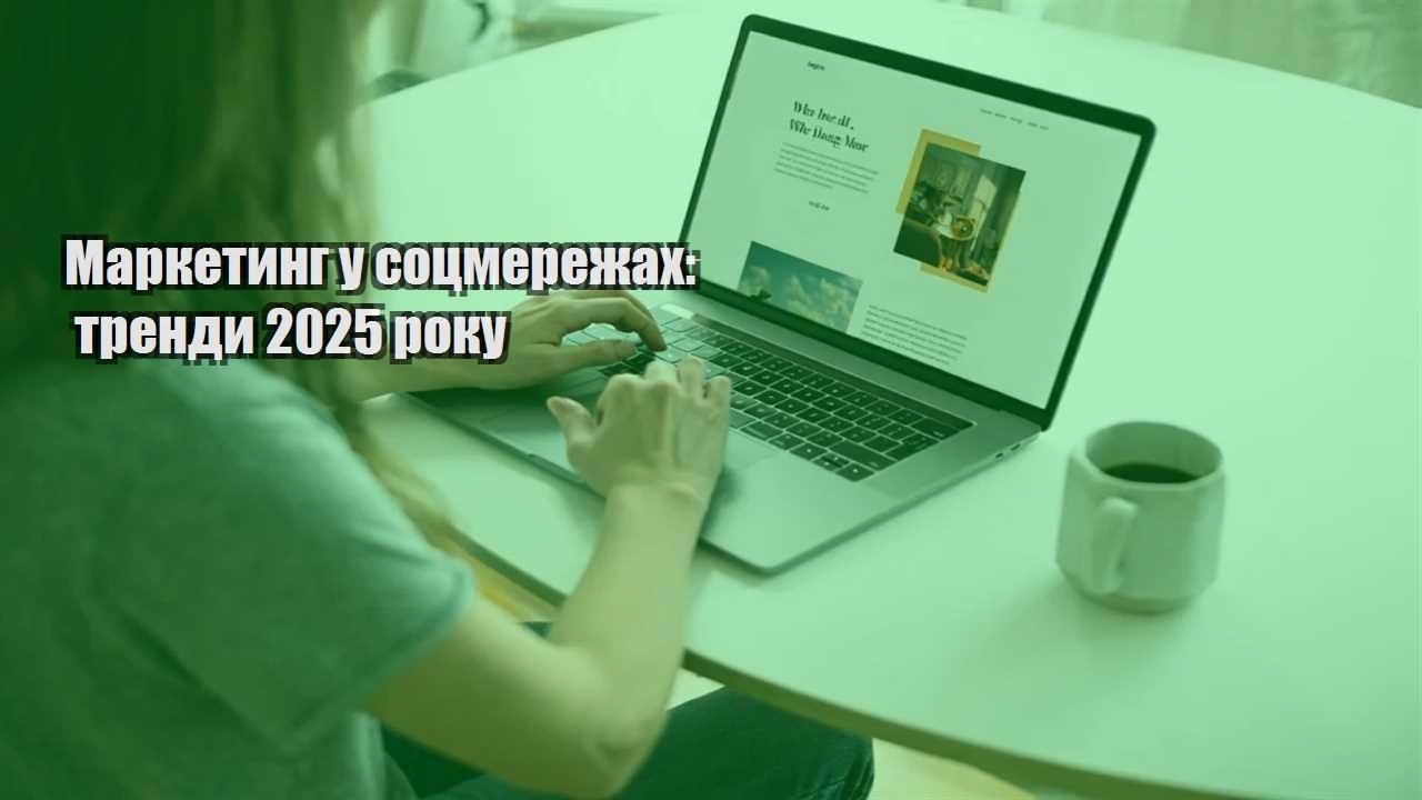 marketyng u soczmerezhah trendy 2025 roku