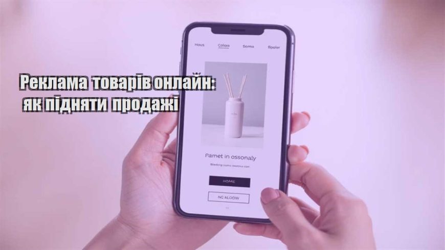 reklama tovariv onlajn yak pidnyaty prodazhi