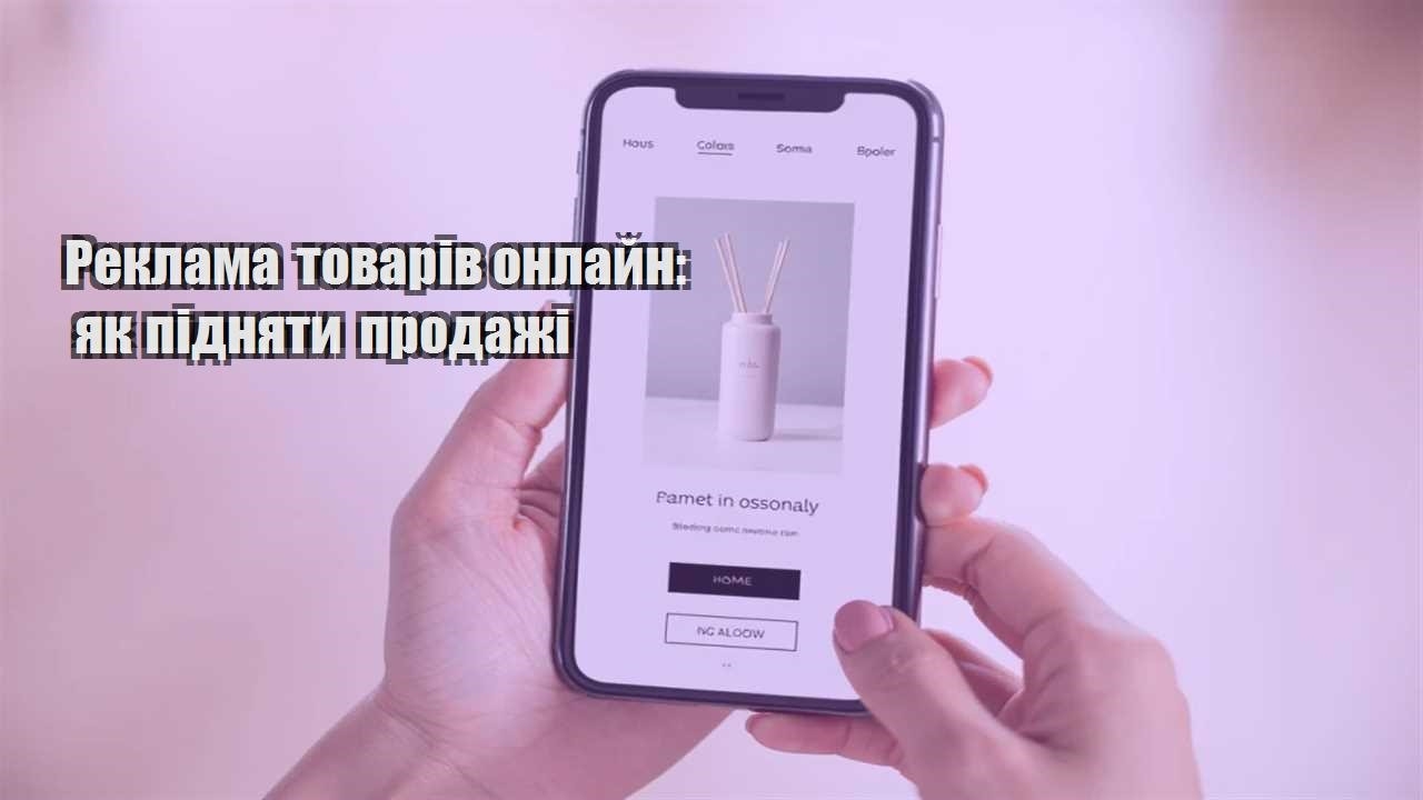 reklama tovariv onlajn yak pidnyaty prodazhi