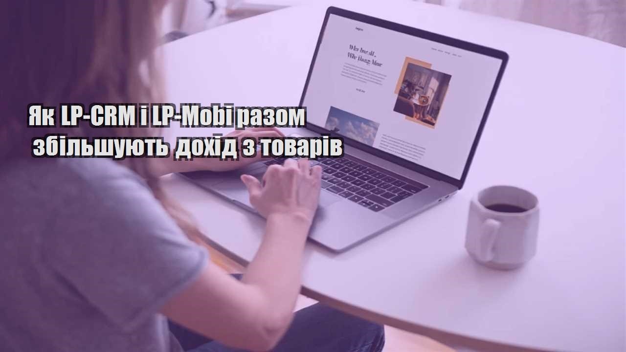 yak lp crm i lp mobi razom zbilshuyut dohid z tovariv