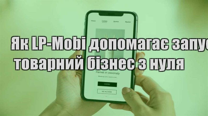 yak lp mobi dopomagaye zapustyty tovarnyj biznes z nulya