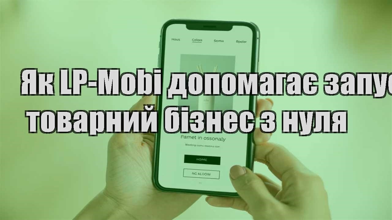 yak lp mobi dopomagaye zapustyty tovarnyj biznes z nulya