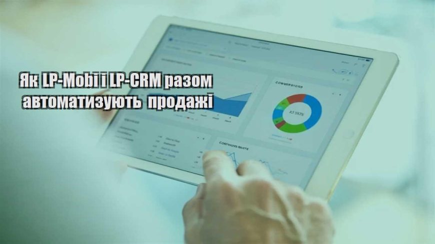 yak lp mobi i lp crm razom avtomatyzuyut prodazhi
