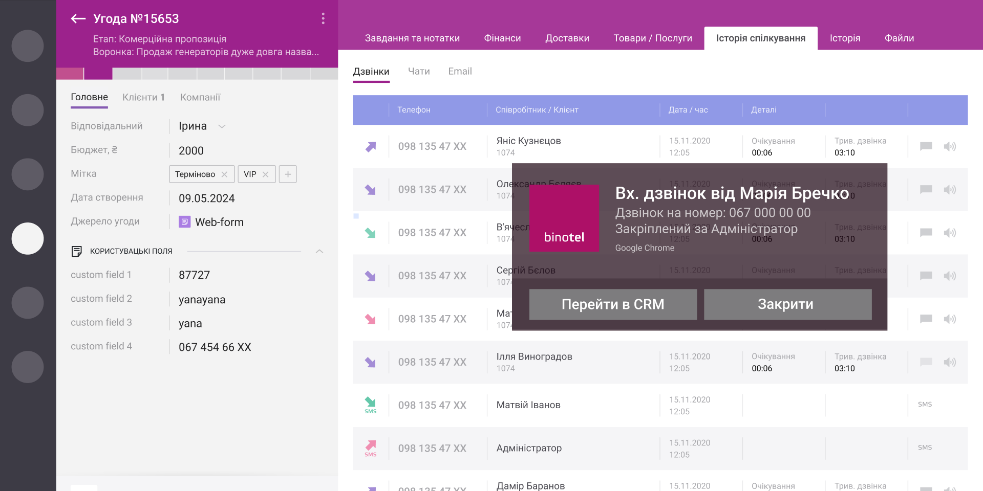 binotel smartcrm eyqzv