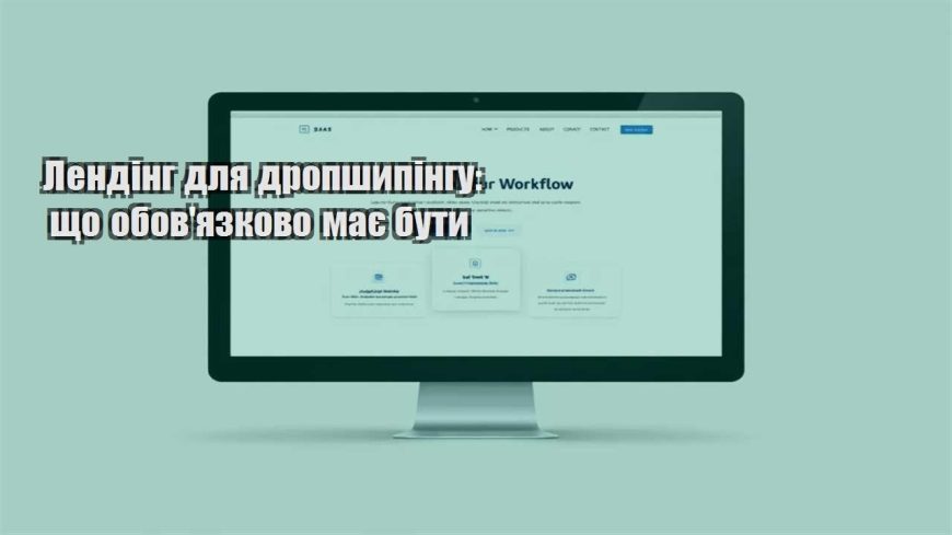 lending dlya dropshypingu shho obovyazkovo maye buty