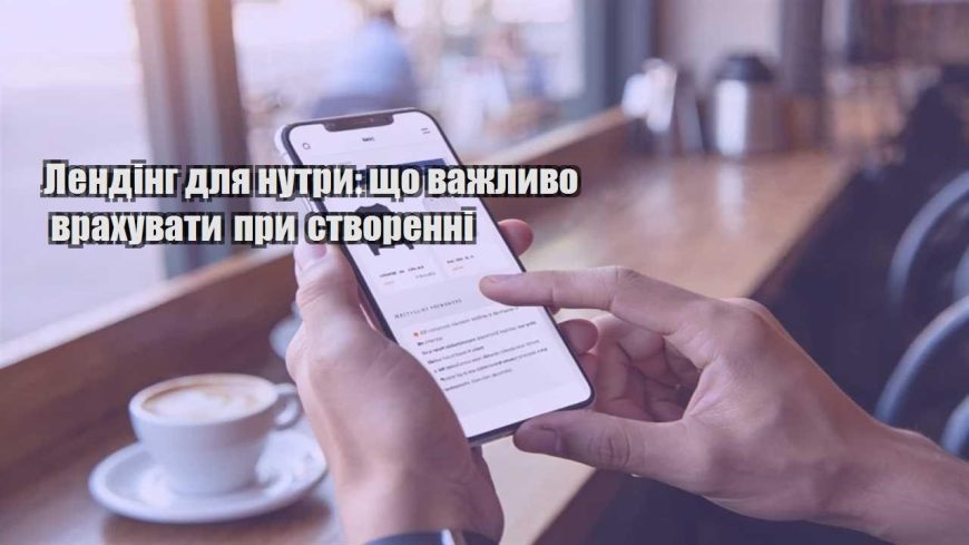 lending dlya nutry shho vazhlyvo vrahuvaty pry stvorenni