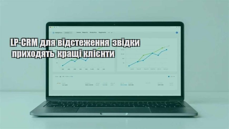 lp crm dlya vidstezhennya zvidky pryhodyat krashhi kliyenty