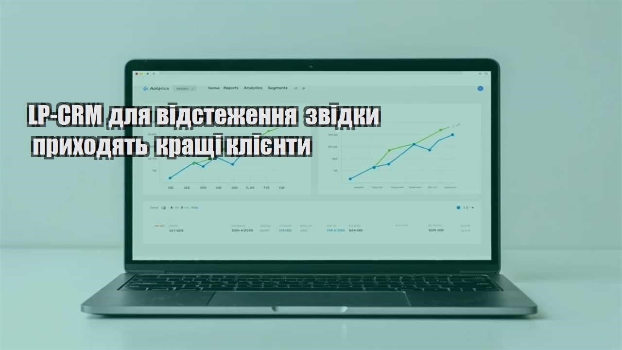 lp crm dlya vidstezhennya zvidky pryhodyat krashhi kliyenty