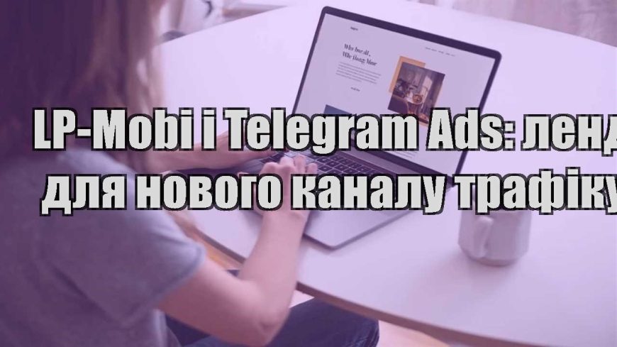 lp mobi i telegram ads lending dlya novogo kanalu trafiku