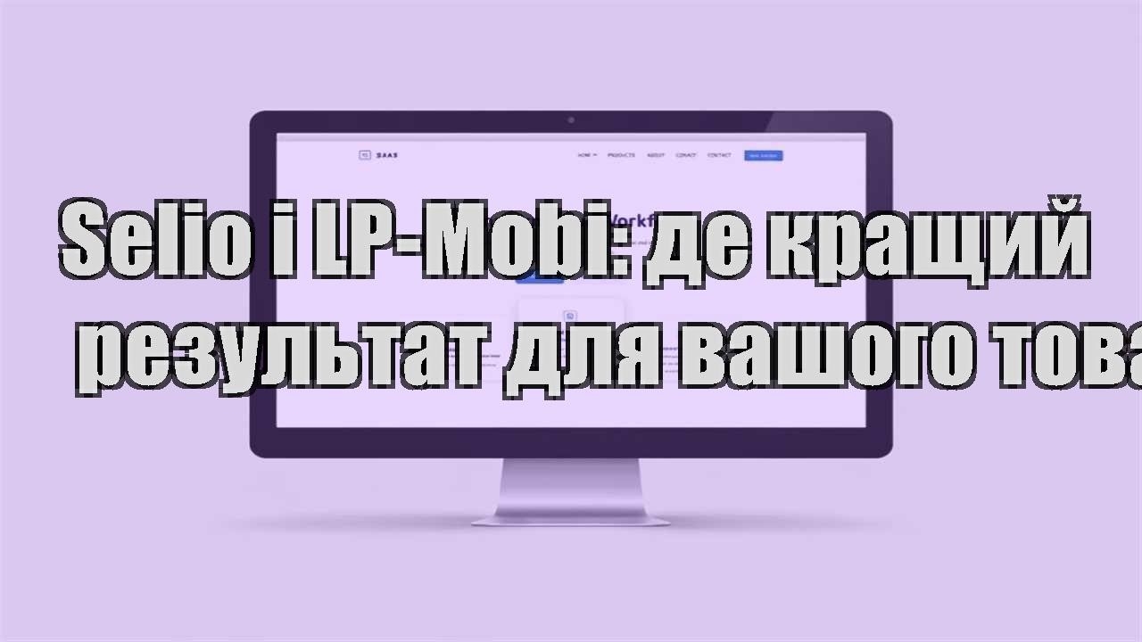 selio i lp mobi de krashhyj rezultat dlya vashogo tovaru
